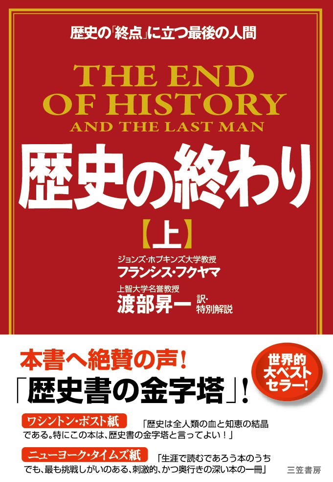 冷戦後の世界の終わりに